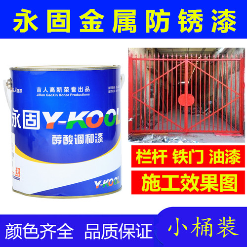 金属防锈漆阳台护栏铁栏杆铁门油漆防盗门黑红绿蓝小桶调和漆包邮