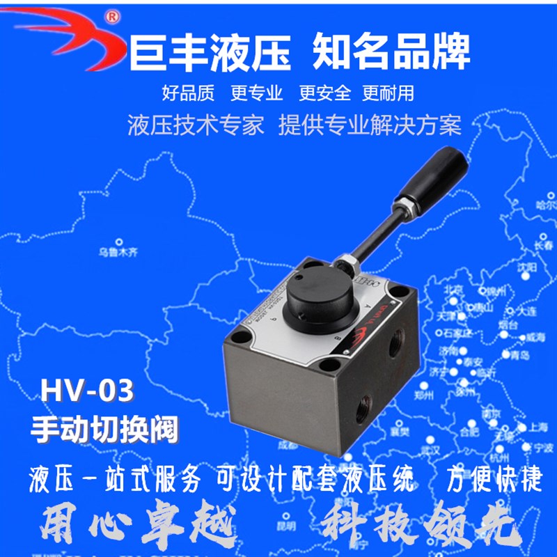 HV-03QT巨丰专业生产油压手动切换阀,换向阀  手动液压阀 手动阀
