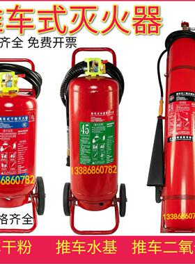 推车式干粉灭火器20kg35KG50公斤25L水基推车二氧化碳加油站工厂