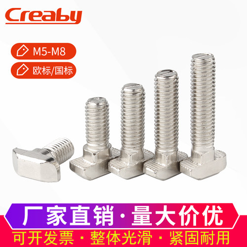 镀镍欧标T型螺丝 t形船型螺栓20/30/40/45铝型材专用配件M5M6M8