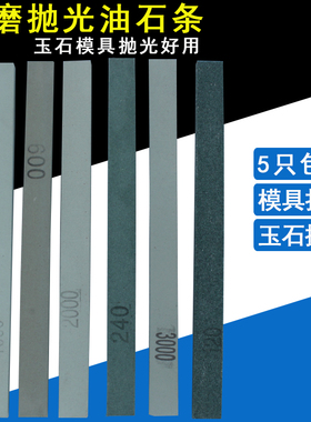 油石条模具抛光磨刀石超细油石棒玉石打磨砂条翡翠沙条玉器小磨石