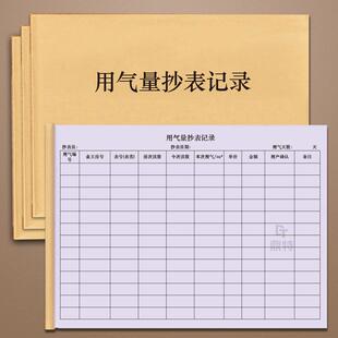 用电量抄表记录出租屋社区物业商场租户宿舍公寓酒店民宿登记本明