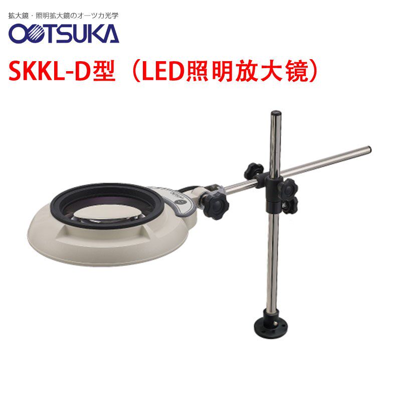 日本OTSUKA大冢牌LED照明放大镜 SKKL-D 8X法兰底座直接拧紧在桌