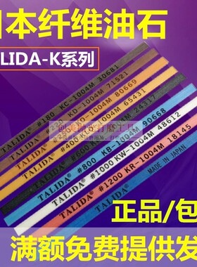 日本进口纤维油石TALIDA纤维油石条省模具抛光油石1004蓝色800#圆