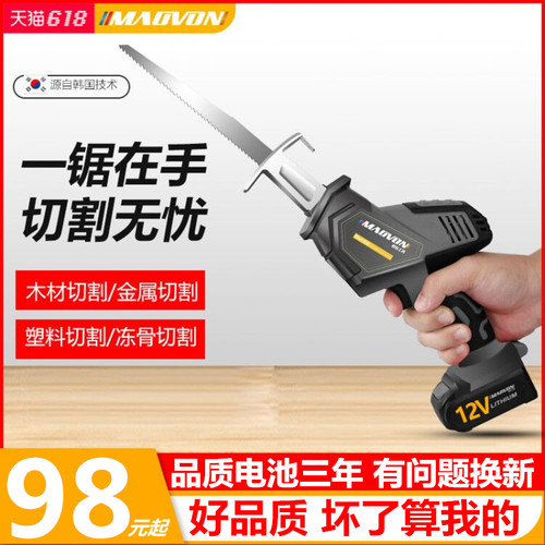 妙有锂电充电式往复锯电动马刀锯多功能家用小型户外手持伐木电锯