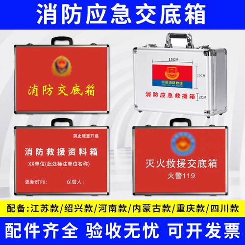 铝箱铝合金消防交底手提