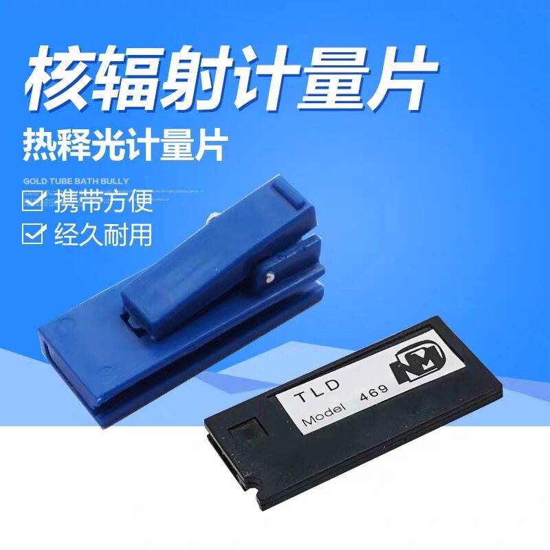 上海核辐射剂量片热释光片辐射个人剂量计射线剂量片辐射检测仪 - 实物图