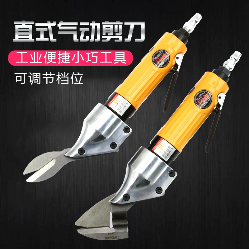 普雳鎷直式 气动剪刀强力刀头 金刚网筛网铁皮铝皮铜片不锈钢竹帘