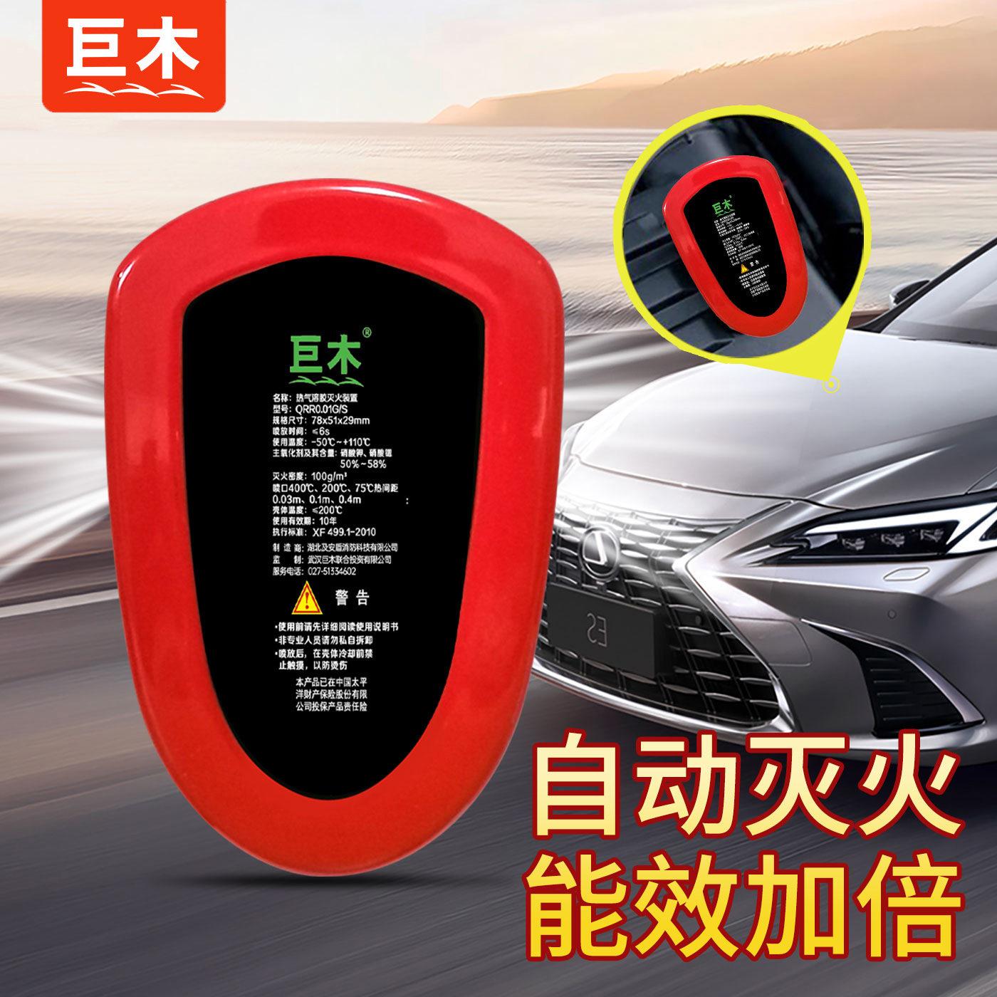 车载自动灭火贴防自燃汽