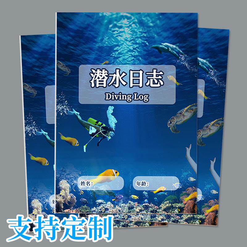 潜水日志潜水员记事本潜水员日志本潜水日记本游泳潜水记录册日志