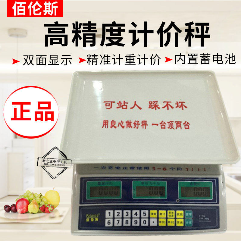 佰伦斯30kg/10g电子秤称电子计价秤包裹称台秤快递称茶叶称水果称