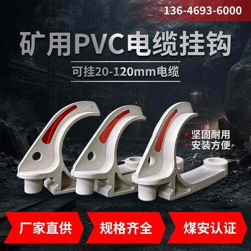 矿用电缆挂钩绝缘GL-PVC2