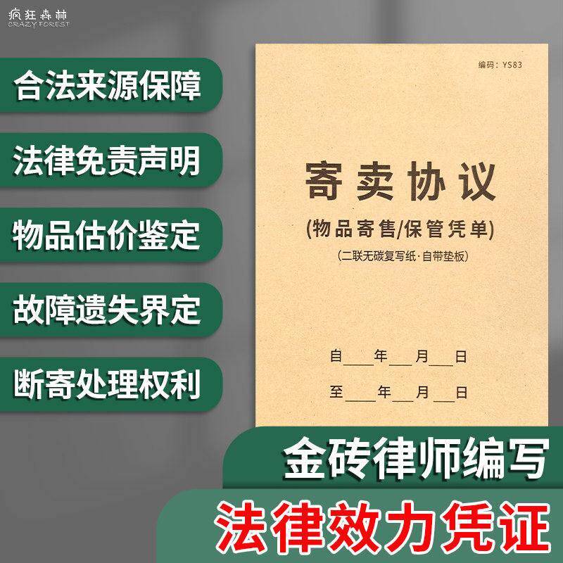 寄卖协议物品寄售典当行物品保管单抵押票据典当票寄售凭证二手贵