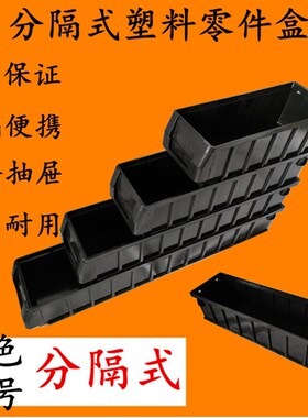 黑色小号分隔式塑料零件盒螺丝元件盒多功能物料箱工具鱼缸过滤盒