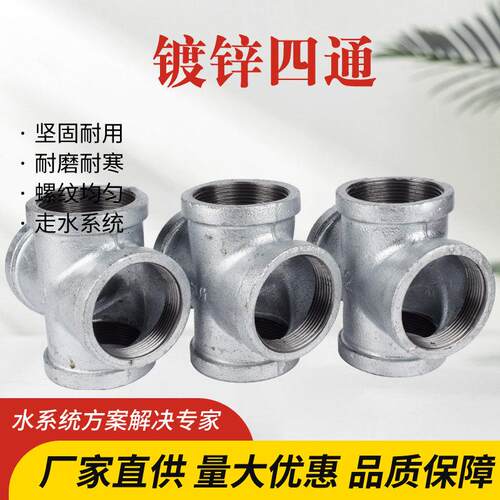 镀锌四通玛钢管件消防配