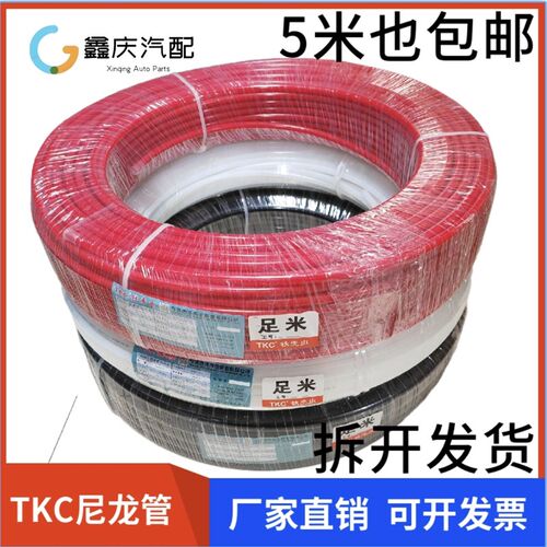 铁壳虫TKC尼龙管货车气管刹车管硬管高压亚大管亚太管5 6 8 10 12