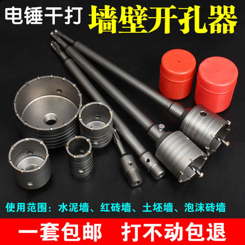 冲击钻电锤墙壁开孔器扩孔器混凝土空调安装水管打孔钻头干打套装