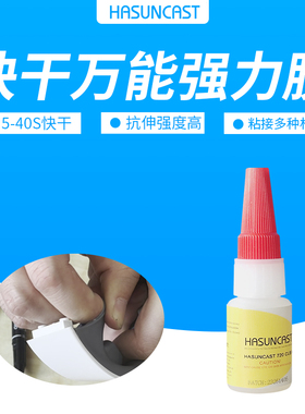 720透明瞬干强力胶水粘接金属塑料陶瓷木材皮革高抗伸强度快乾胶
