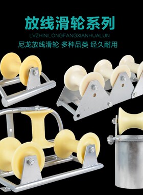 放线滑轮转角滑轮地缆直跑三联井口管口滑轮挂式铝轮电力尼龙滑车