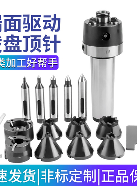 端面驱动拨盘顶针数控车床莫氏3456号锥柄直柄驱动顶尖梅花顶尖
