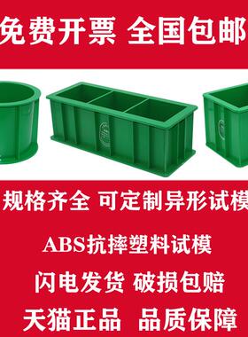 混凝土试模盒子70.7砂浆试块模具抗折抗压抗渗150塑料试模100三联