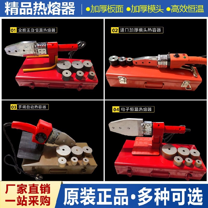 ppr水管热熔机水管接头pe热熔器家用水电工程接口焊接器热熔热合