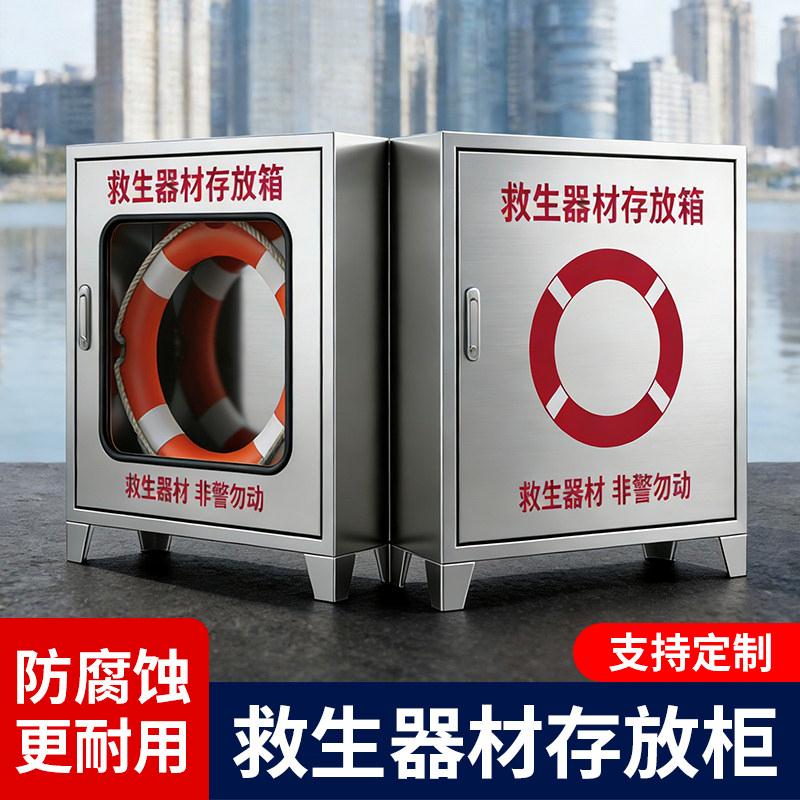救生用品存放箱衣圈应急