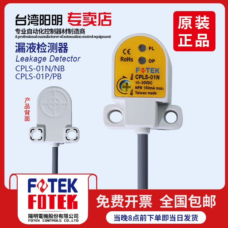 台湾阳明漏液检测器FOTEK三线NPN传感器金属材质工业用原装进口