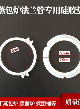 煮面炉密封垫波纹管矽胶垫圈蒸包炉圆管垫子火管矽胶垫配件加宽