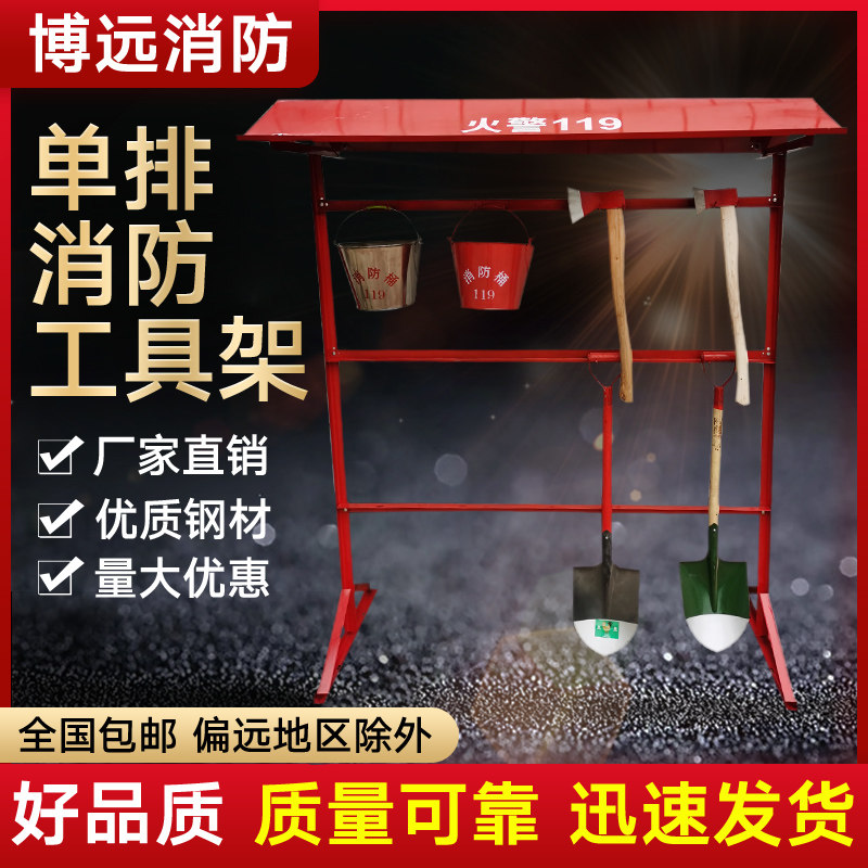 单排消防工具架室外消防器材摆放架子消防挂架放防火工具双排架子