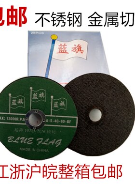 蓝旗切割片100角磨机砂轮片不锈钢金属超薄双网磨光机树脂切包邮