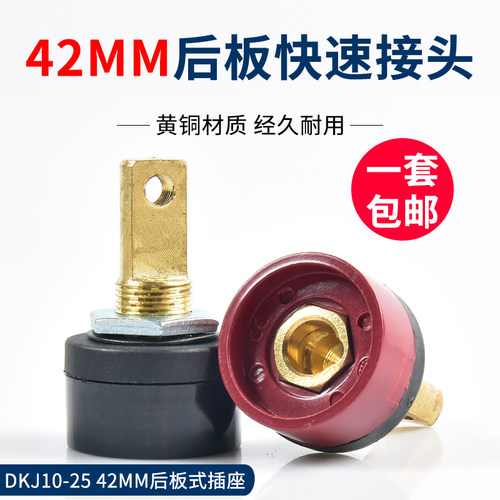 中剑电焊机ZX7-250G快速接头ARC/MMA-300 42mm插座后板式DKJ10-25