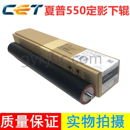 CET适用 夏普AR550 620 700 MX623 625 753定影下辊 胶辊