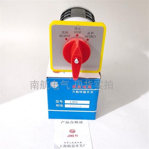 上海精益LW5D-16 YH2/2 万能转换开关  电压切换 转换开关
