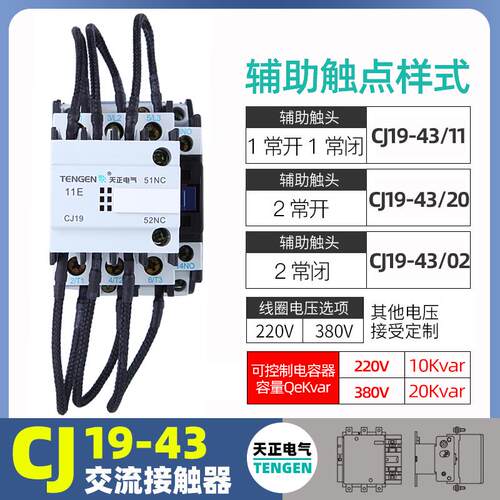 天正电气 CJ19-43/11 20电容切换接触器 CDC9-43电容柜交流接触器