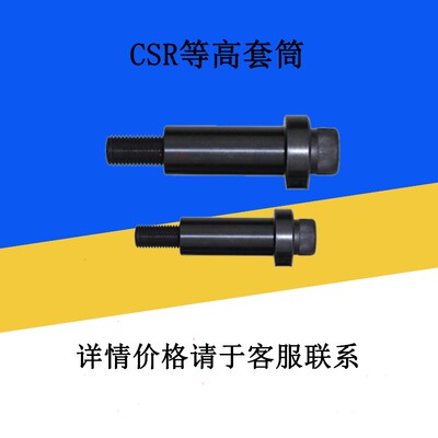 模具等高套筒 衬套 米思米CSR 螺丝套管 顶高套M6M8M10非标定做