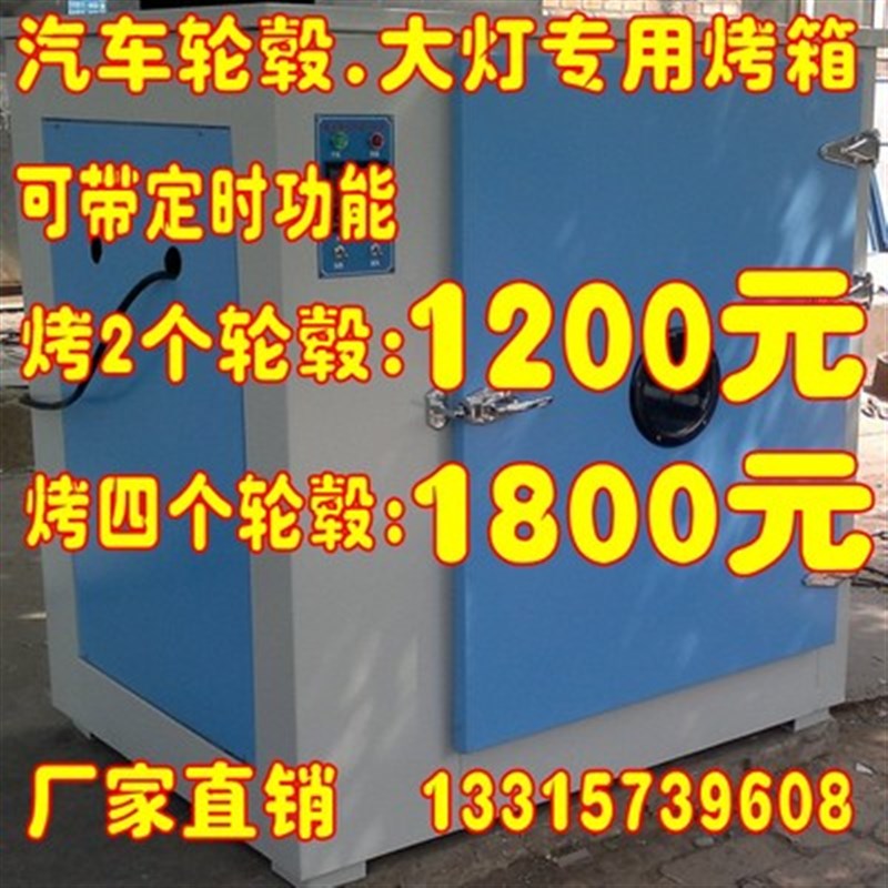 汽车大灯烤箱拆灯烤箱汽车轮毂修复烤箱客厅灯轮毂修烤箱水转印烤