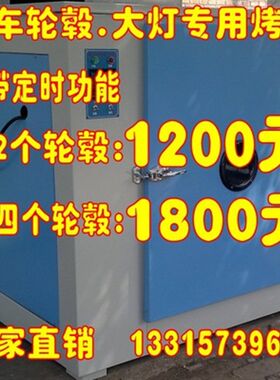 汽车大灯烤箱拆灯烤箱汽车轮毂修复烤箱客厅灯轮毂修烤箱水转印烤