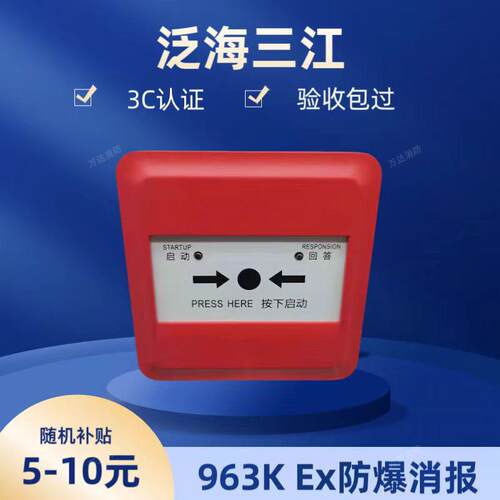 泛海三江防爆消报J-SAP-M