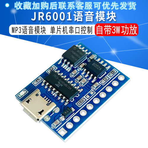 JR6001语音模块播放串口声音播报识别模块定制语音芯片控制模块