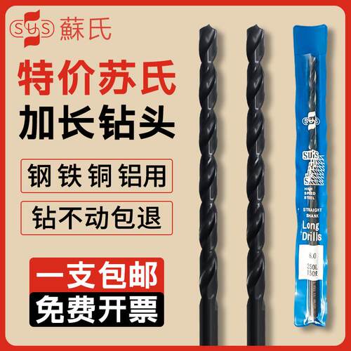 苏氏SUS直柄加长麻花钻头进口直长钻深孔钻头1-13mm100 200L
