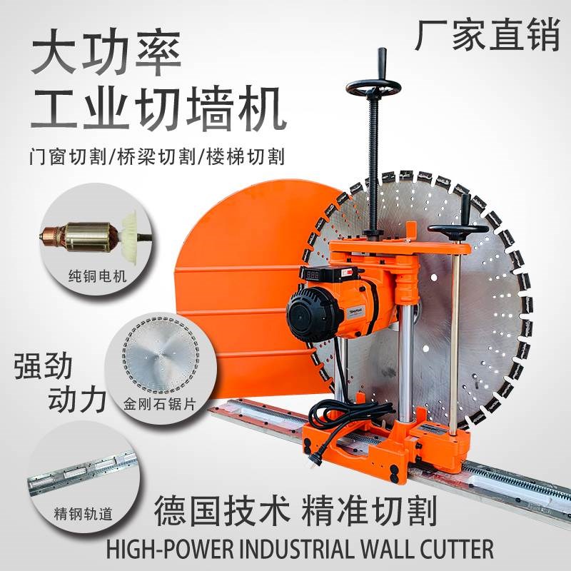 墙壁切割机开门开窗切墙机墙锯开墙机钢筋混凝土切墙机墙体切割机