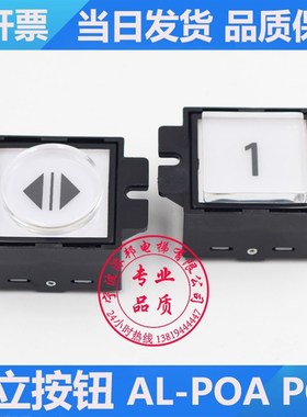 日立电梯按钮 AL-POA POB 透明 大方形 圆形 电梯按键 橙色发光