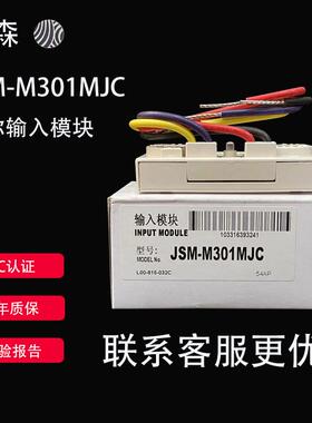 江森输入模块JSM-M301MJC 微型迷你监视模块全新现货量大优惠