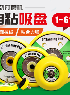 抛光盘气动打磨机底盘自粘式气磨机拉绒海绵吸盘123456寸砂纸托盘