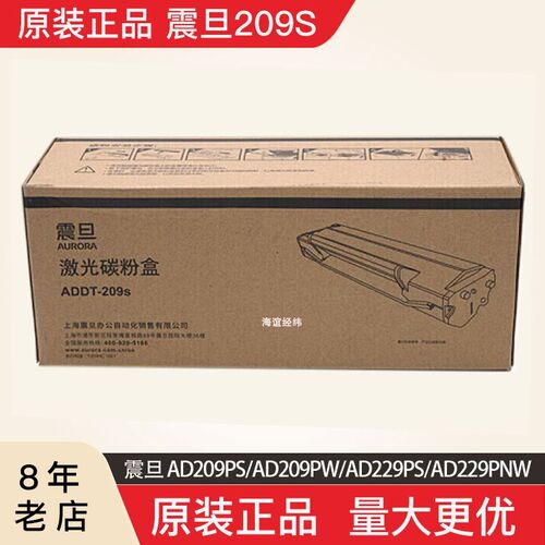 震旦ADDT-209s硒鼓原装墨粉盒AD209PW/AD229MWC/AD229PNW原装硒鼓