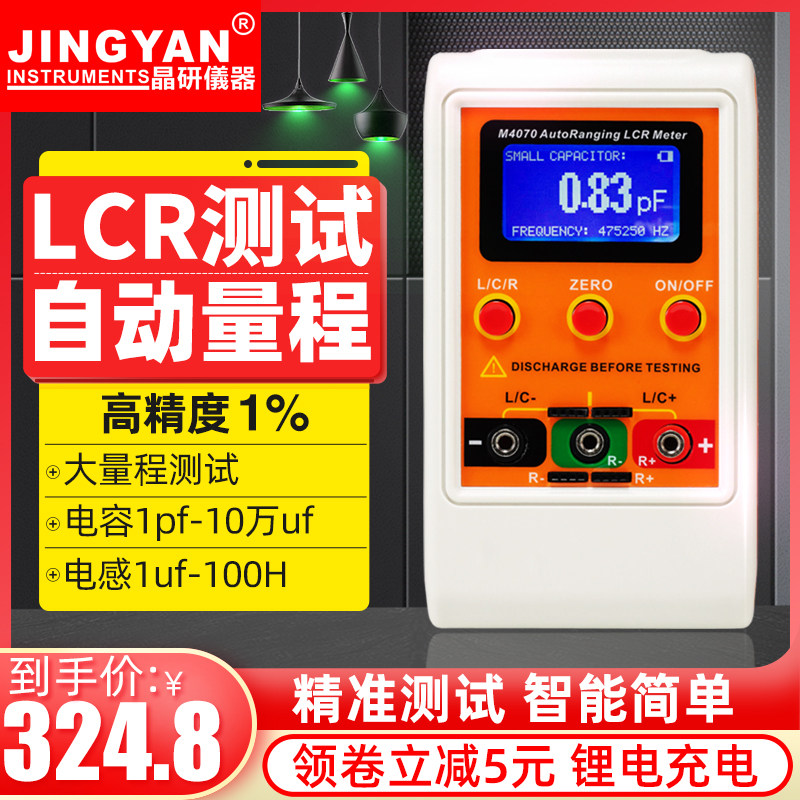 晶研lcr电桥测试仪M4070电容电感表电容表自动量程高精度1%数字款