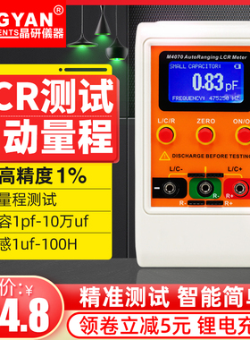 晶研lcr电桥测试仪M4070电容电感表电容表自动量程高精度1%数字款