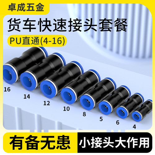 货车气管快速接头气动PU直通PG变径空压机快插配件4/6/8/10/12mm