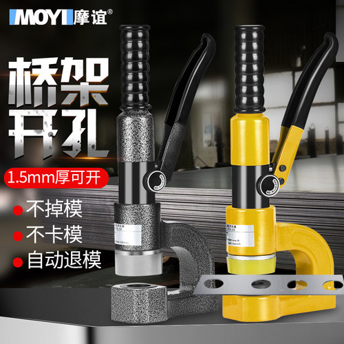 可携式手动桥架液压钻孔器线槽金属免打孔神器两件式开口器冲孔机